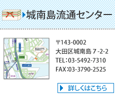 城南島流通センターへのアクセス